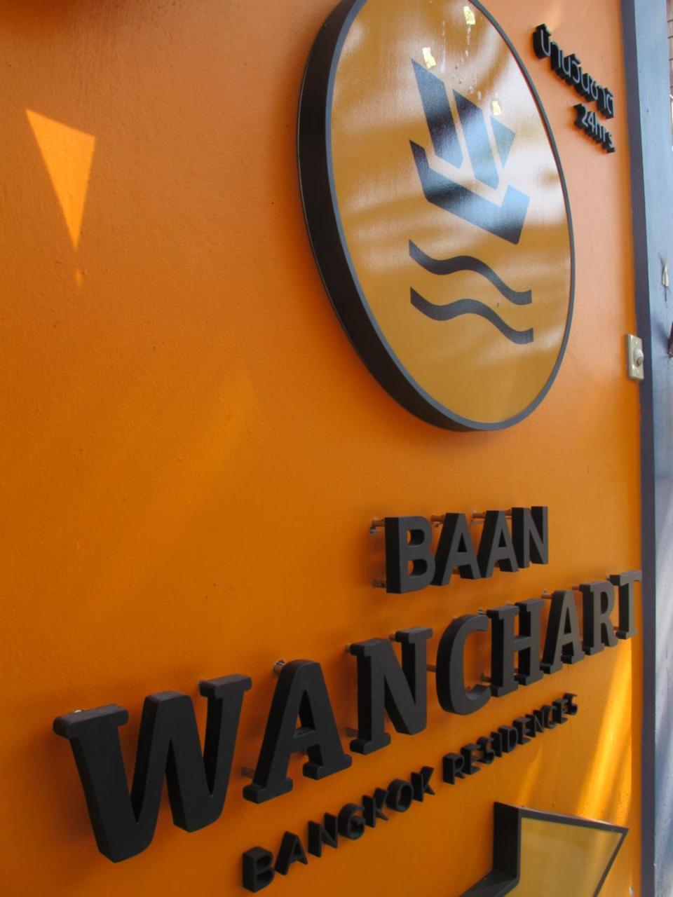 曼谷 Baan Wanchart旅舍 外观 照片